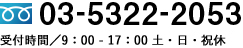0120-487-484 受付時間／9：00 - 17：00 土・日・祝休