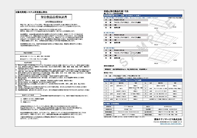 １０．架台製品保証書発行